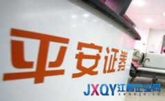 传证监会暂停受理平安证券新股材料 平安回应