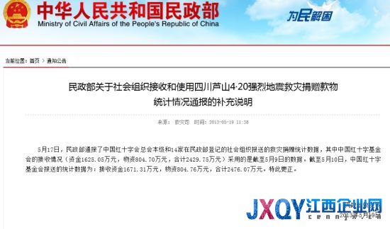 民政部发文澄清。网站截图