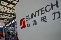 无锡尚德债权人讨债173亿 多家银行涉贷过亿