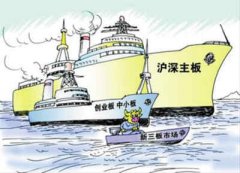 证监会副主席：深化新股发行改革 扩围新三板