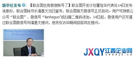 联合国官方微信号正式启动
