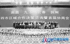 昌九宜抚抱团起舞 “一圈两化”蝶变战略支点