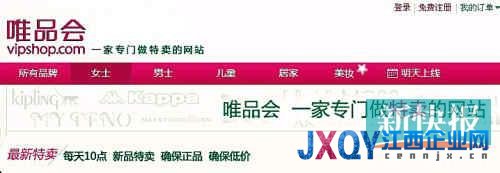 唯品会遭投诉 多次提供错误物流信息致货品延期