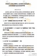 胡耀邦之女发声明驳斥涉葛兰素史克案等谣言