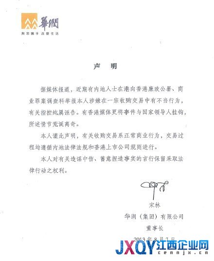 华润