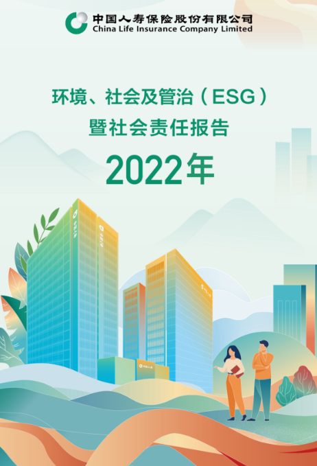 2022年环境、社会及管治(ESG) 暨社会责任报告