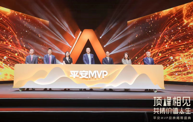 专业创造价值  平安人寿重磅推出代理人理想态品牌“平安MVP”