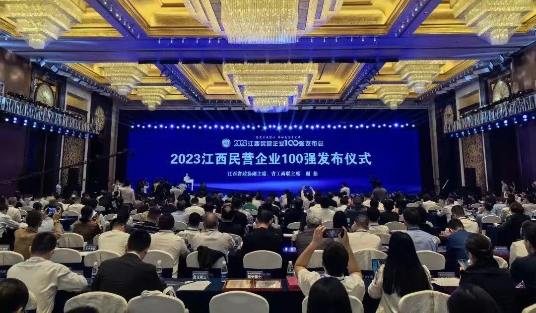 2023江西民营企业100强和社会责任发布