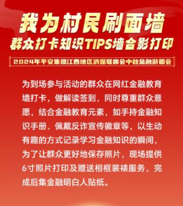 金融知识宣传月  |平安人寿江西分公司积极开展“我为村民刷面墙”宣传活动