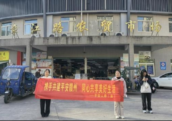 平安人寿江西分公司赣州中支开展平安建设宣传活动 共筑和谐美好家园