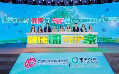 “健康加 守护家”项目启动  多方联动助力健康家庭建设