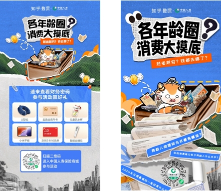 中国人寿联合知乎、每日人物开展“各年龄圈消费大摸底”