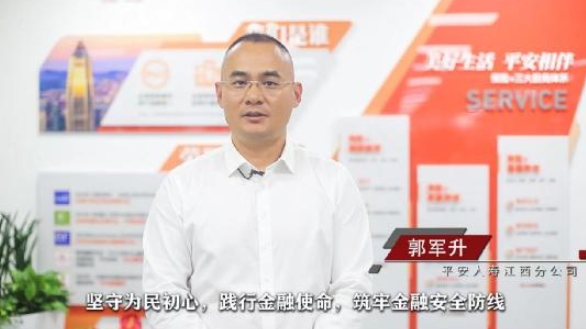 保障金融权益  助力美好生活  ——平安人寿江西分公司开展金融消费者权益保护专项行动