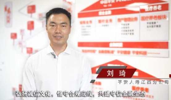 守护群众财产安全 筑牢反诈防线  ——平安人寿江西分公司开展金融消费者权益保护专项行动
