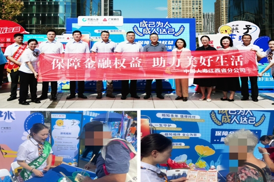 中国人寿江西省分公司积极开展2025年金融教育宣传周活动